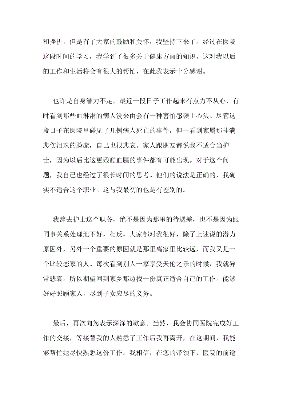 2021年护士辞职报告范文汇总12篇_第4页