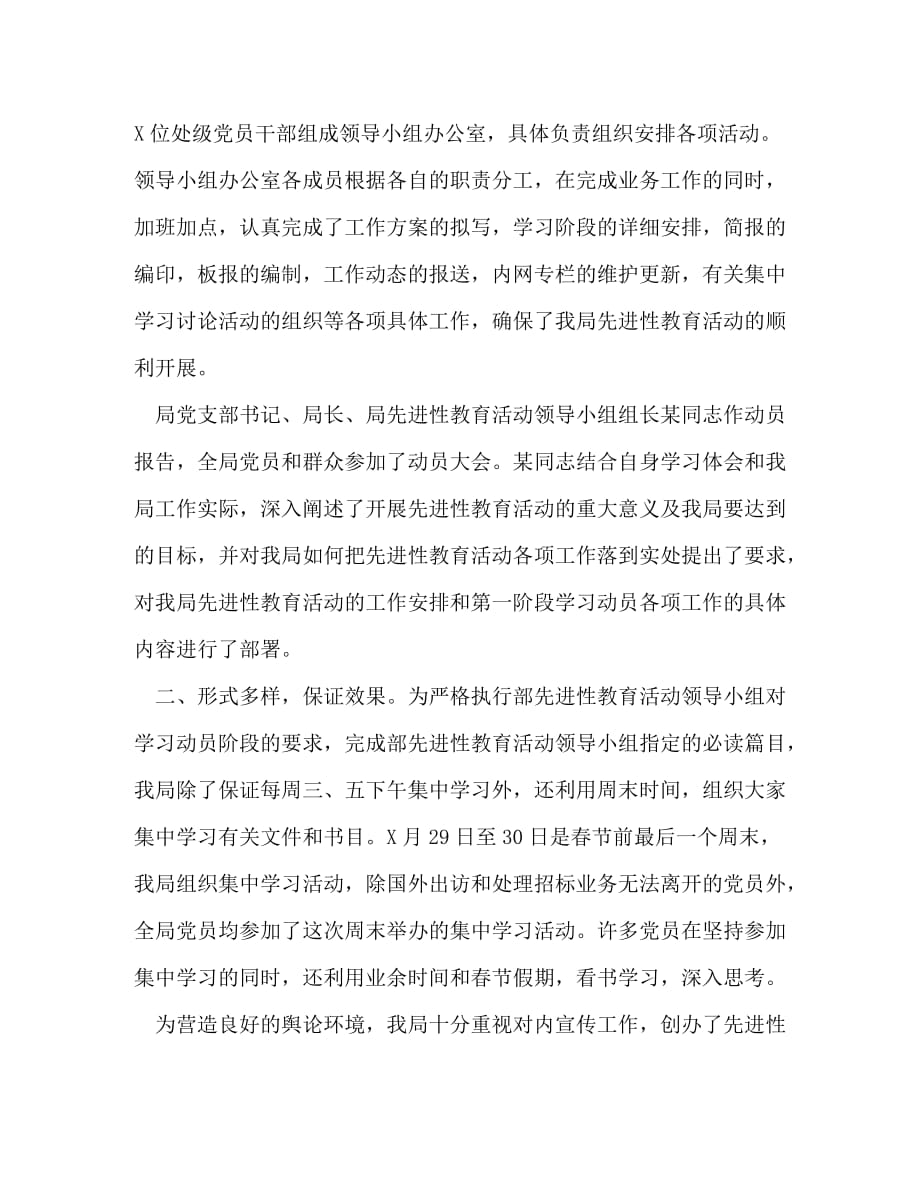 某单位学习动员阶段工作总结 (2)_第2页