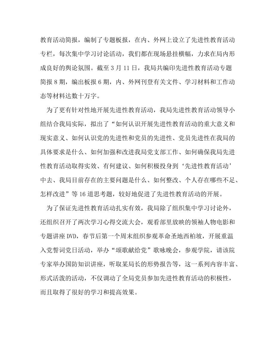 某单位学习动员阶段工作总结 (2)_第3页