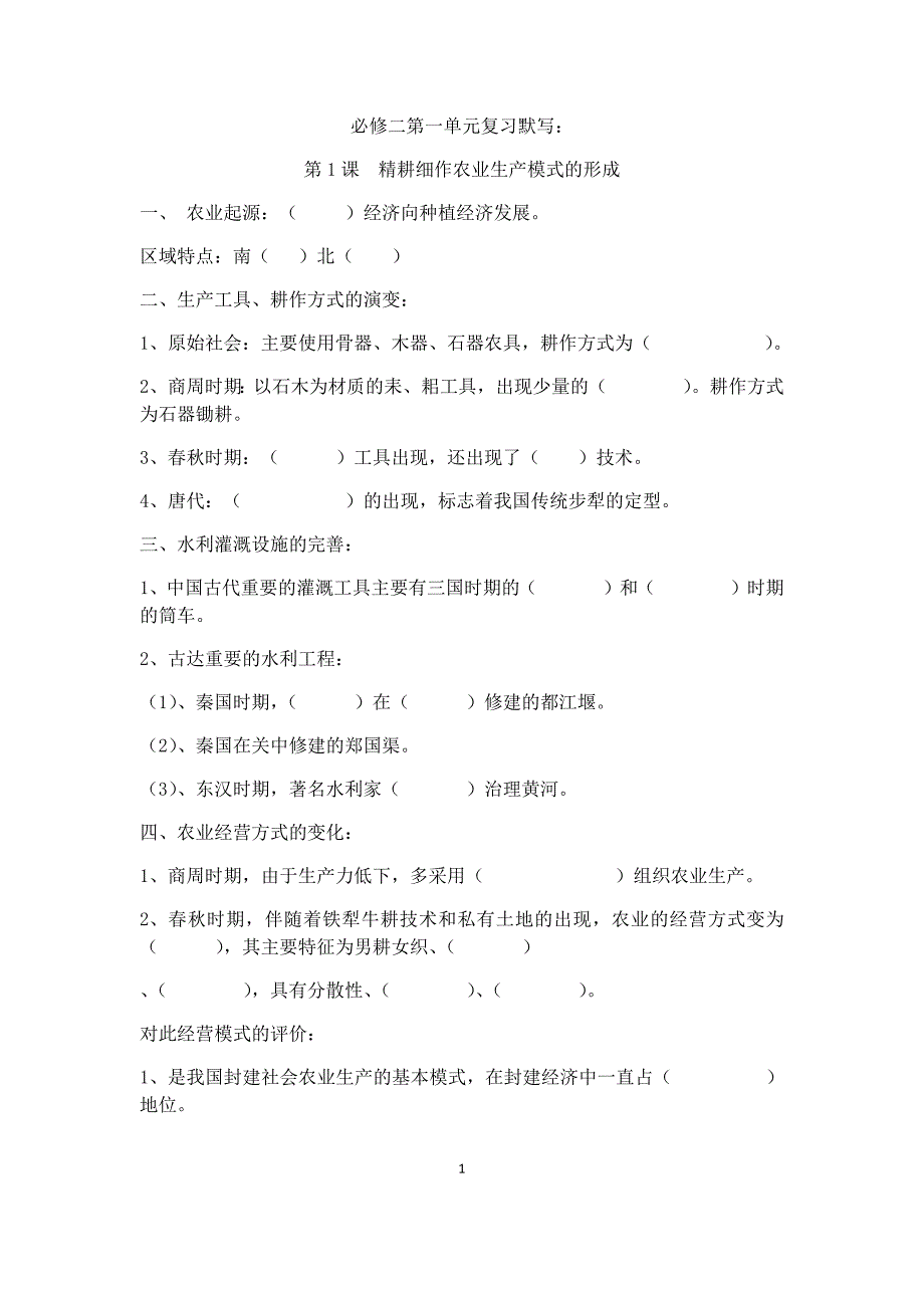 历史默写资料-（最新版）_第1页