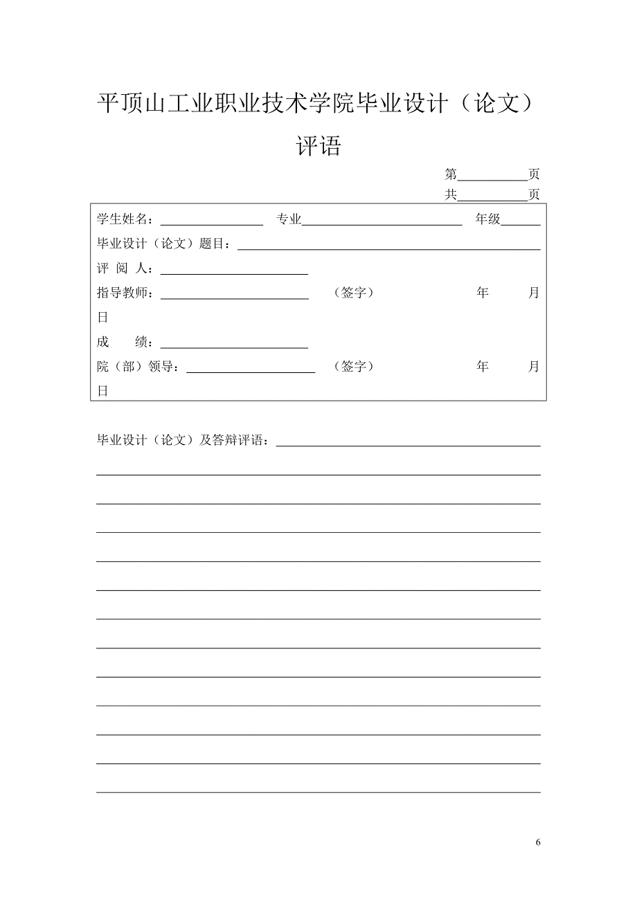 建筑施工组织设计毕业论文-_第4页