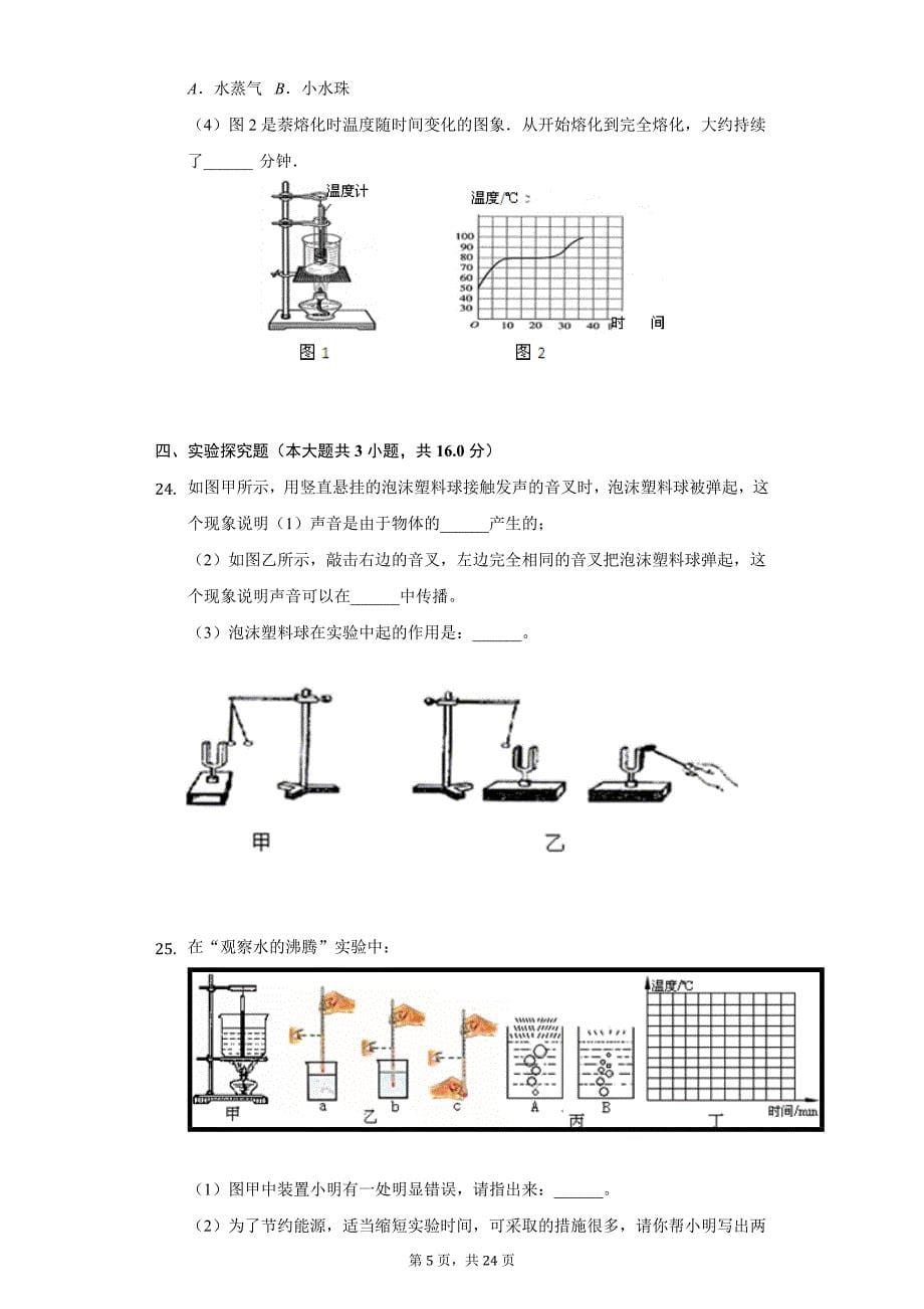 2020年黑龙江省黑河市北安市八年级（上）期中物理试卷_第5页