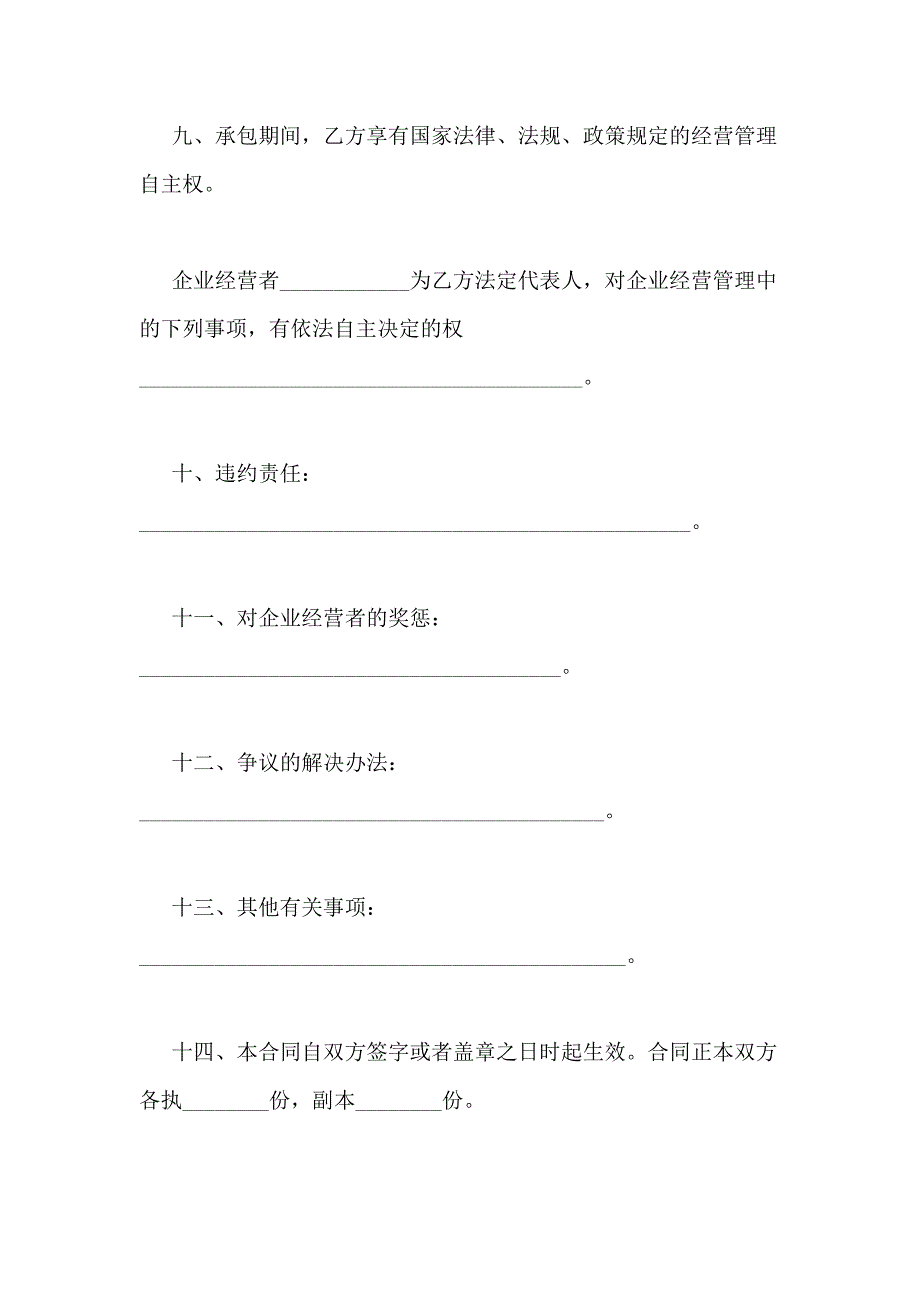 2021年超市合同（精选6篇）_第4页