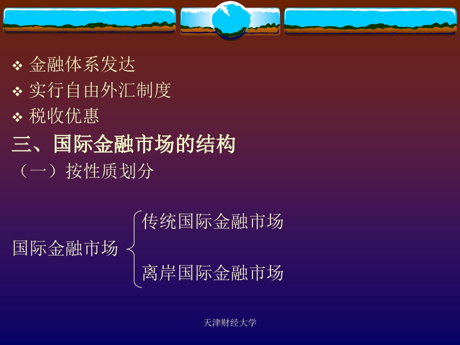 2019年三章开放经济下的国际金融活动课件_第3页