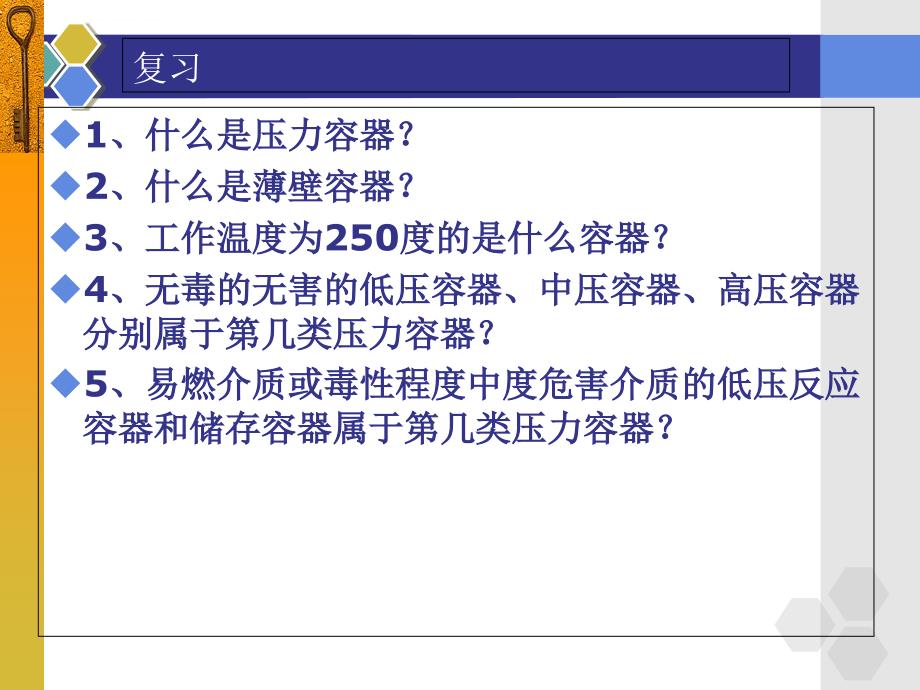 2019年压力容器的结构及其分类课件_第2页