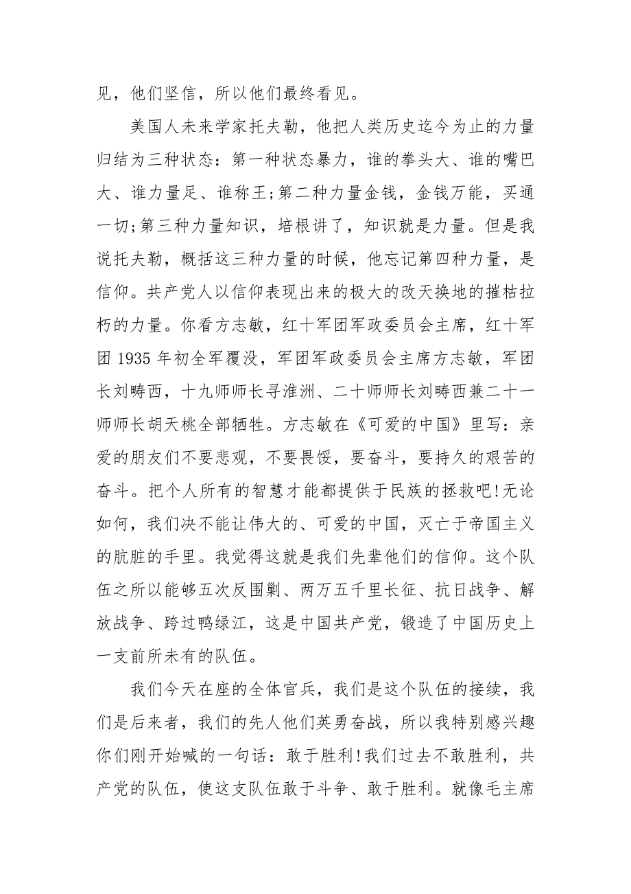 精编20XX年二季度党课讲稿：百年苦难与百年辉煌(二）_第4页