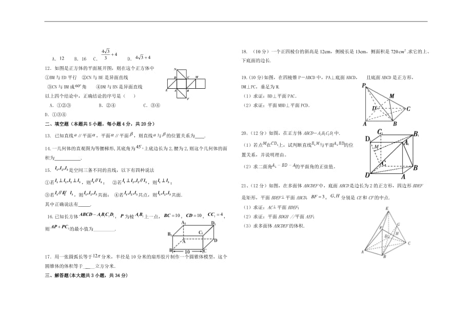 陕西省2015-2016学年高一上学期第二次(12月)月考数学试题-_第2页