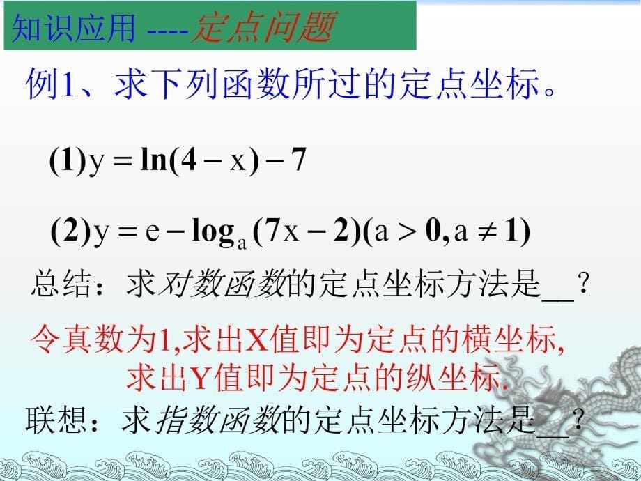 2019年对数函数的概念与图象课件_第5页