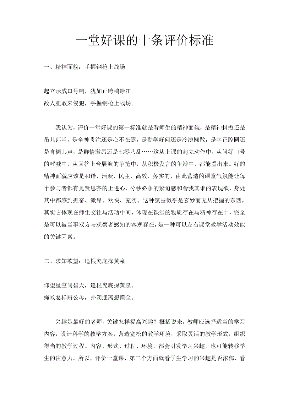 部编版·六年级语文上册-一堂好课的十条评价标准-（最新版-已修订）_第1页