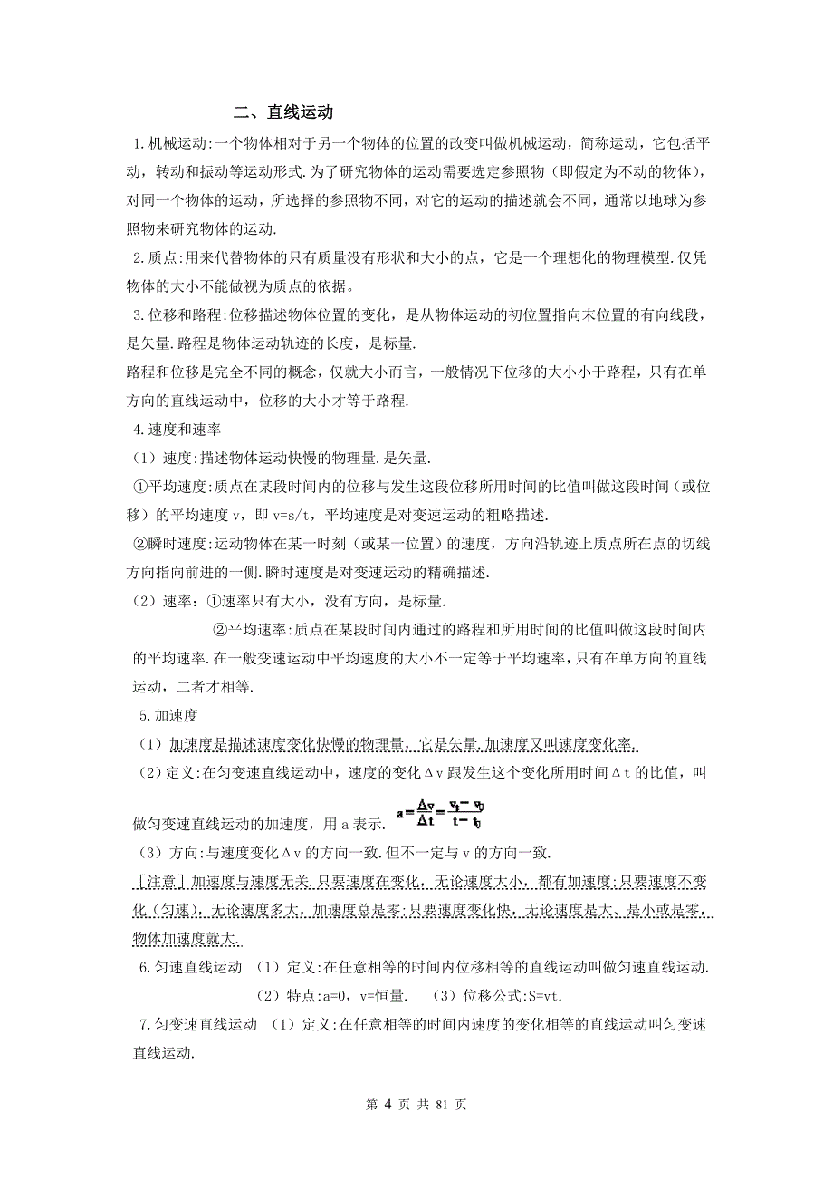 高中物理重要知识点详细全总结(史上最全)-_第4页