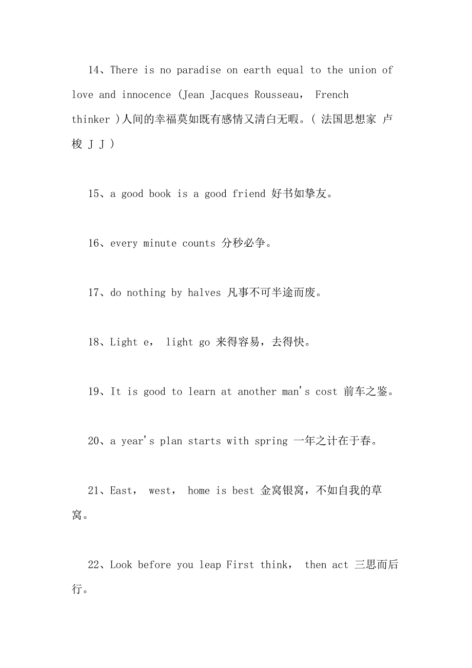 2021年高中英语作文100句佳句汇总(3组)_第4页