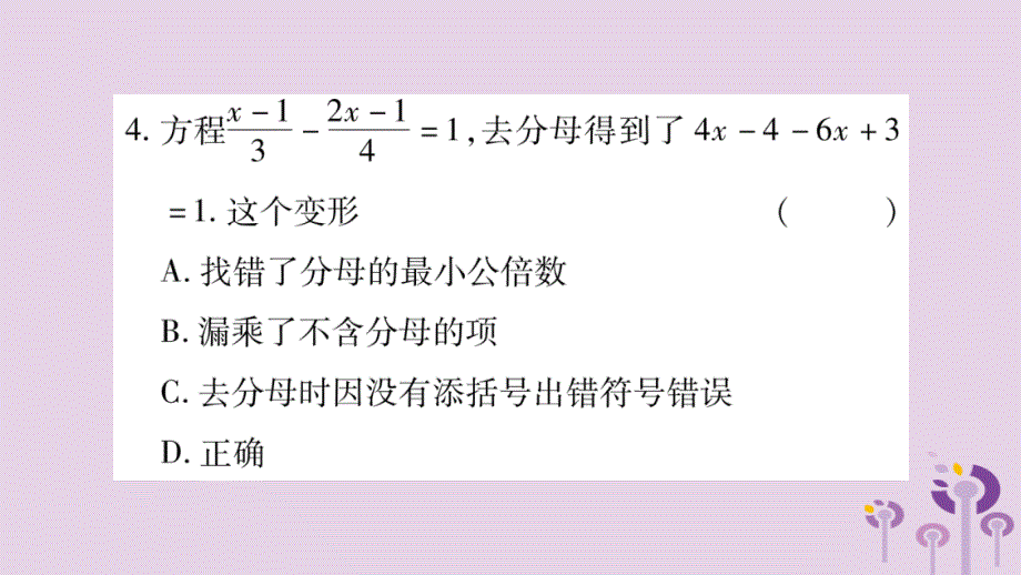 2018秋七年级数学上册一元一次方程及其解法第3课时解含有字母的一元一次方程课件沪科版_第4页