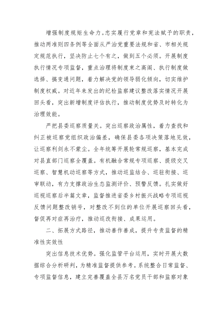 精编在统筹监督推进疫情防控和经济社会平稳发展工作大会上的讲话（一）_第4页