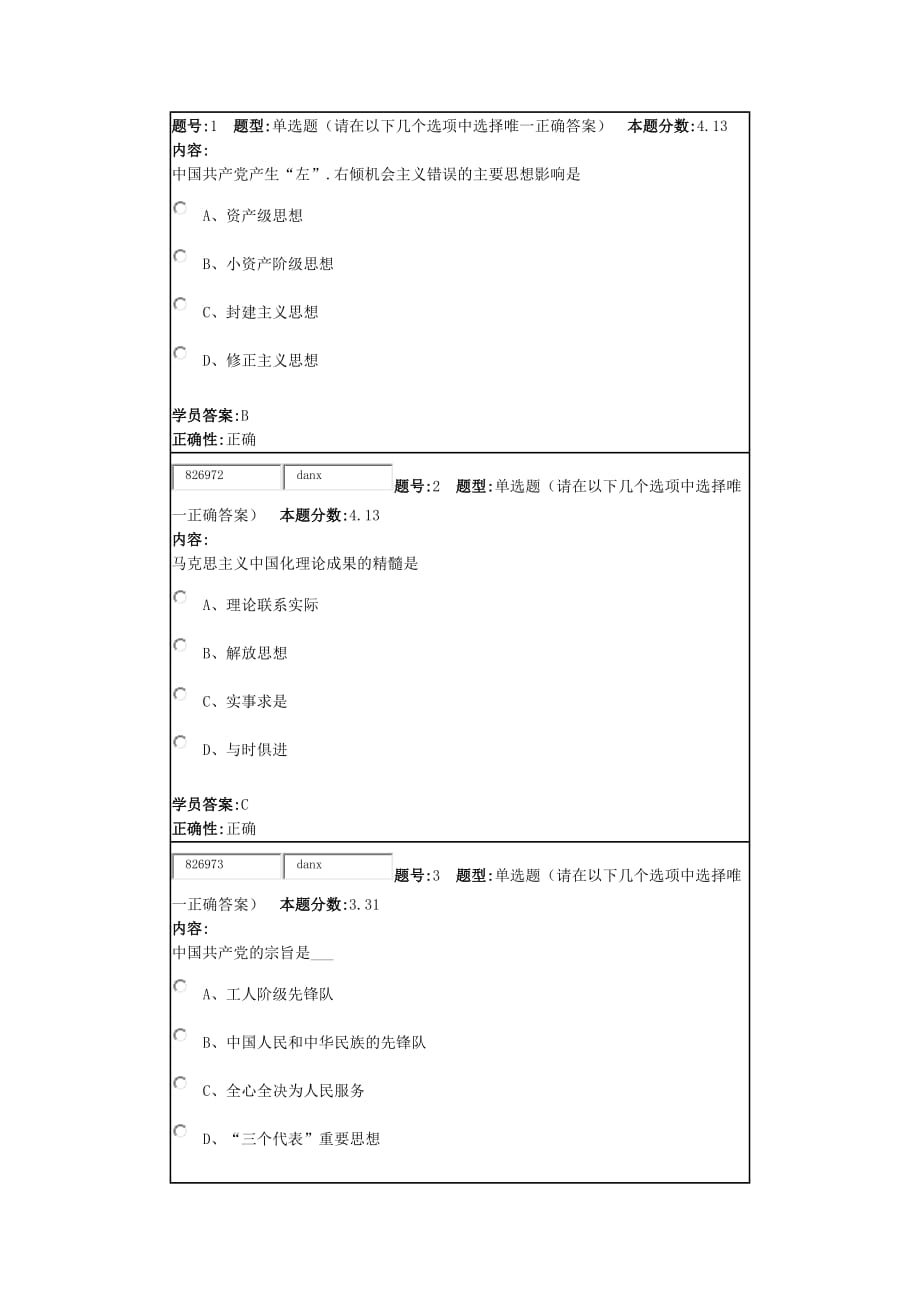 北语15秋《毛泽东思想和中国特色》作业2.docx_第1页