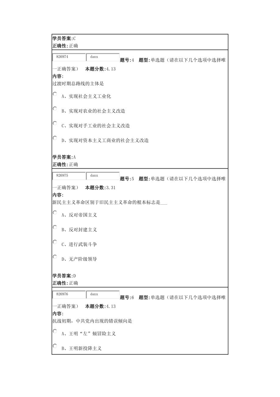 北语15秋《毛泽东思想和中国特色》作业2.docx_第2页