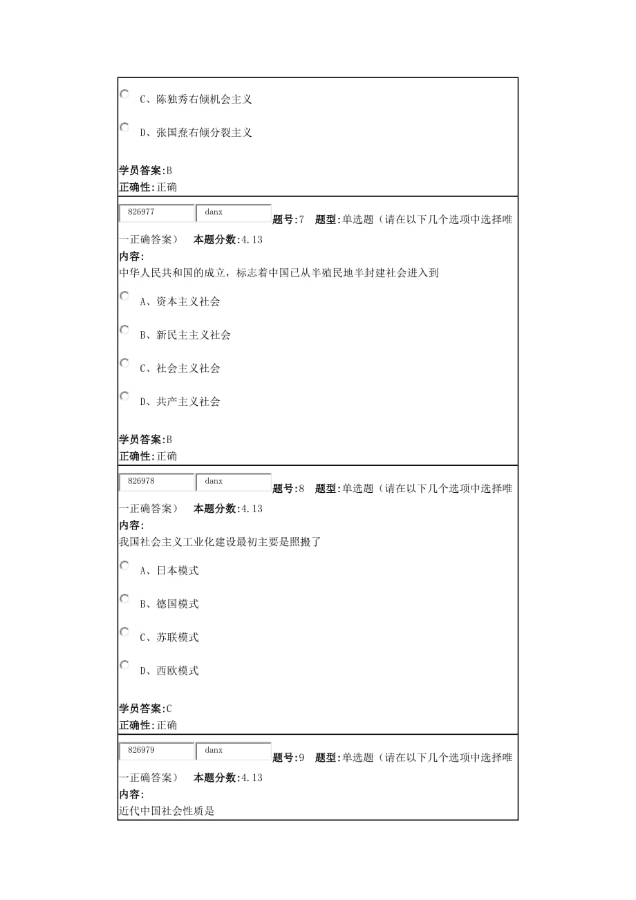 北语15秋《毛泽东思想和中国特色》作业2.docx_第3页