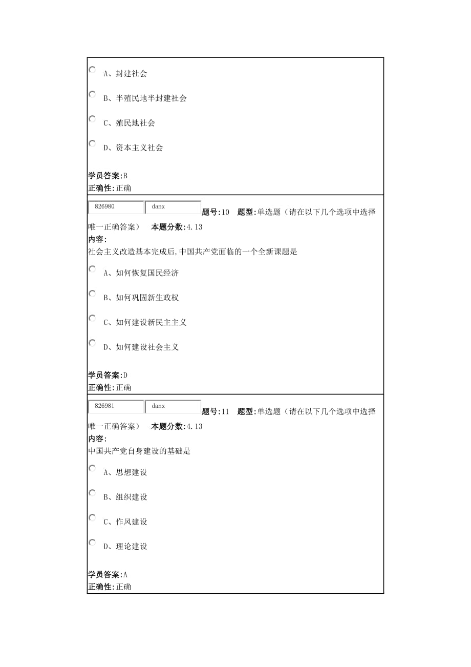 北语15秋《毛泽东思想和中国特色》作业2.docx_第4页