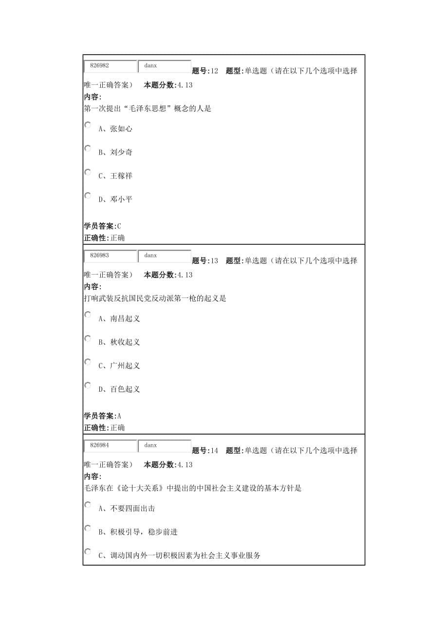 北语15秋《毛泽东思想和中国特色》作业2.docx_第5页