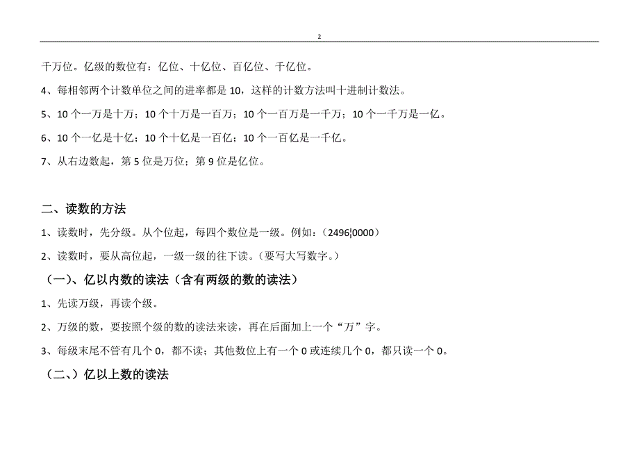 （经典）人教版小学四年级数学上册知识点整理与归纳_第2页