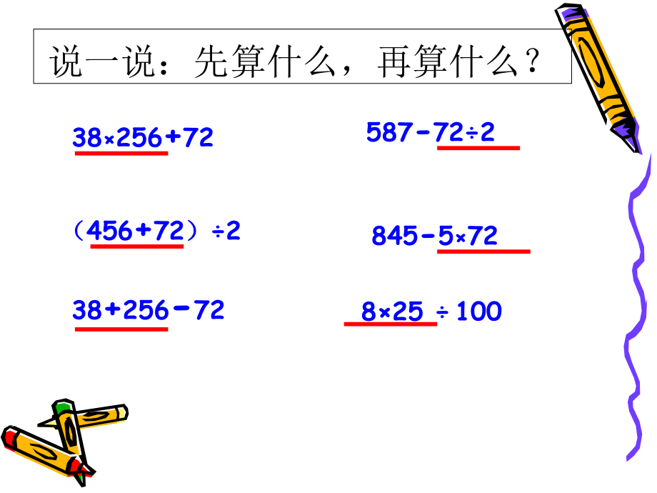 2017最新人教版四年级下册数学总复习课件_第4页