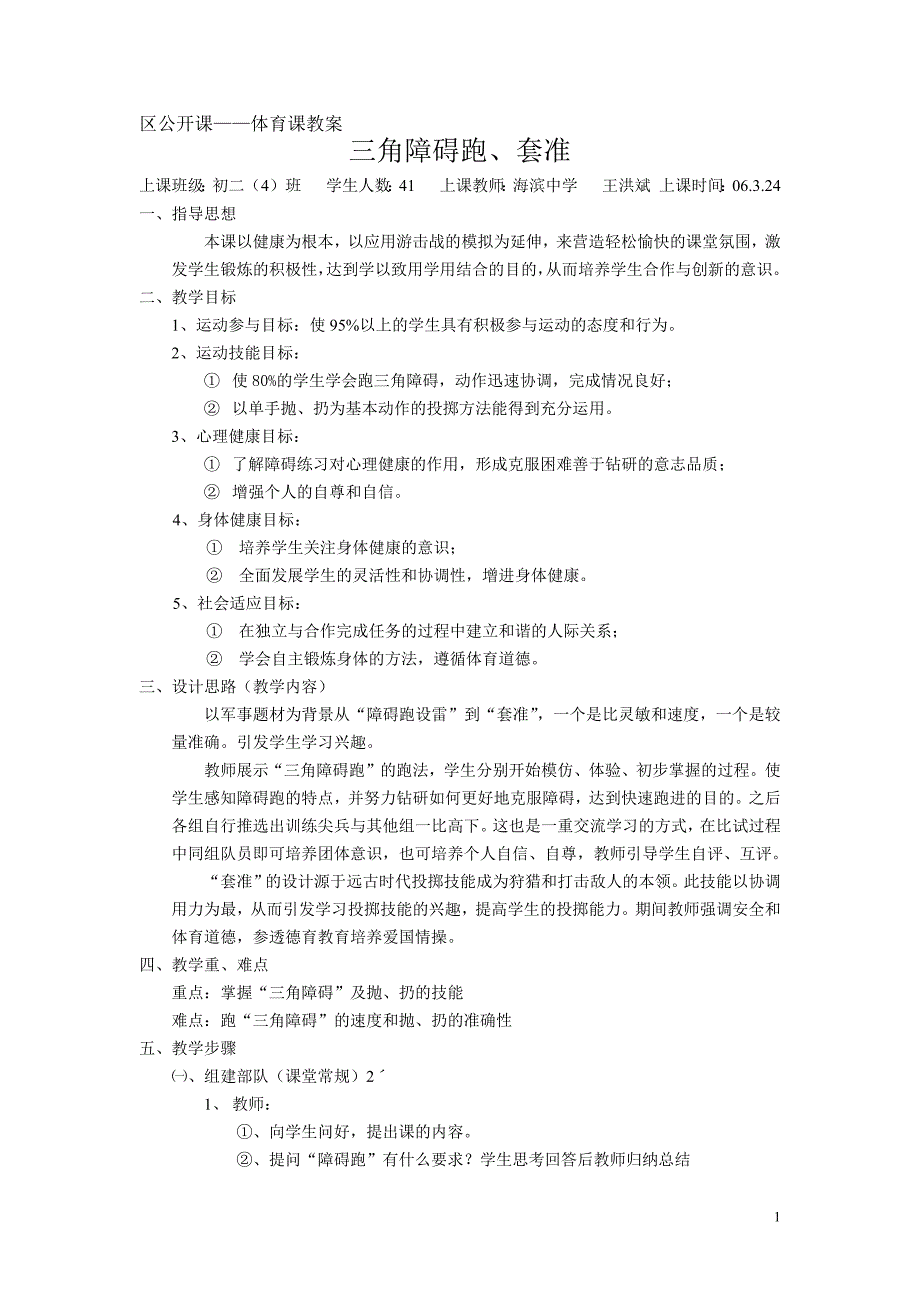 区公开课体育课教案-（最新版）_第1页