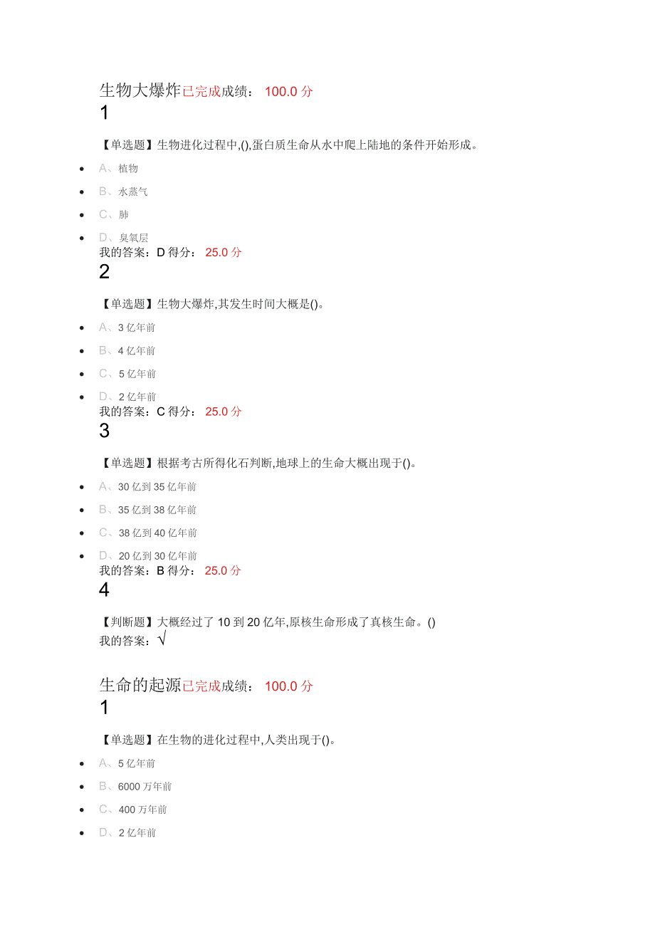 尔雅生命科学与人类文明章节测验2019年1月-（最新版-已修订）_第1页