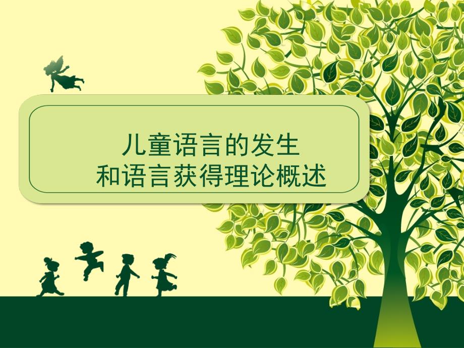 学前少年儿童语言教育_第1页