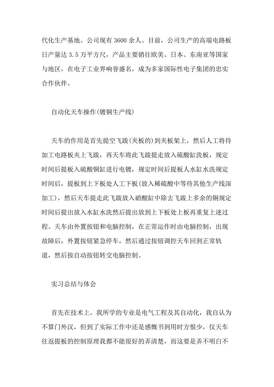 2021年电气生产实习报告（含7篇）_第2页