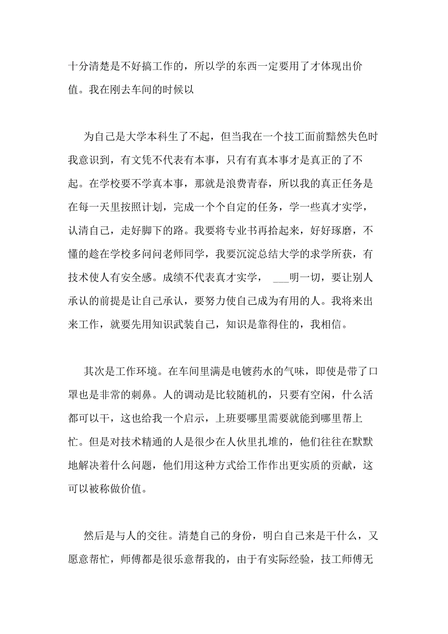 2021年电气生产实习报告（含7篇）_第3页