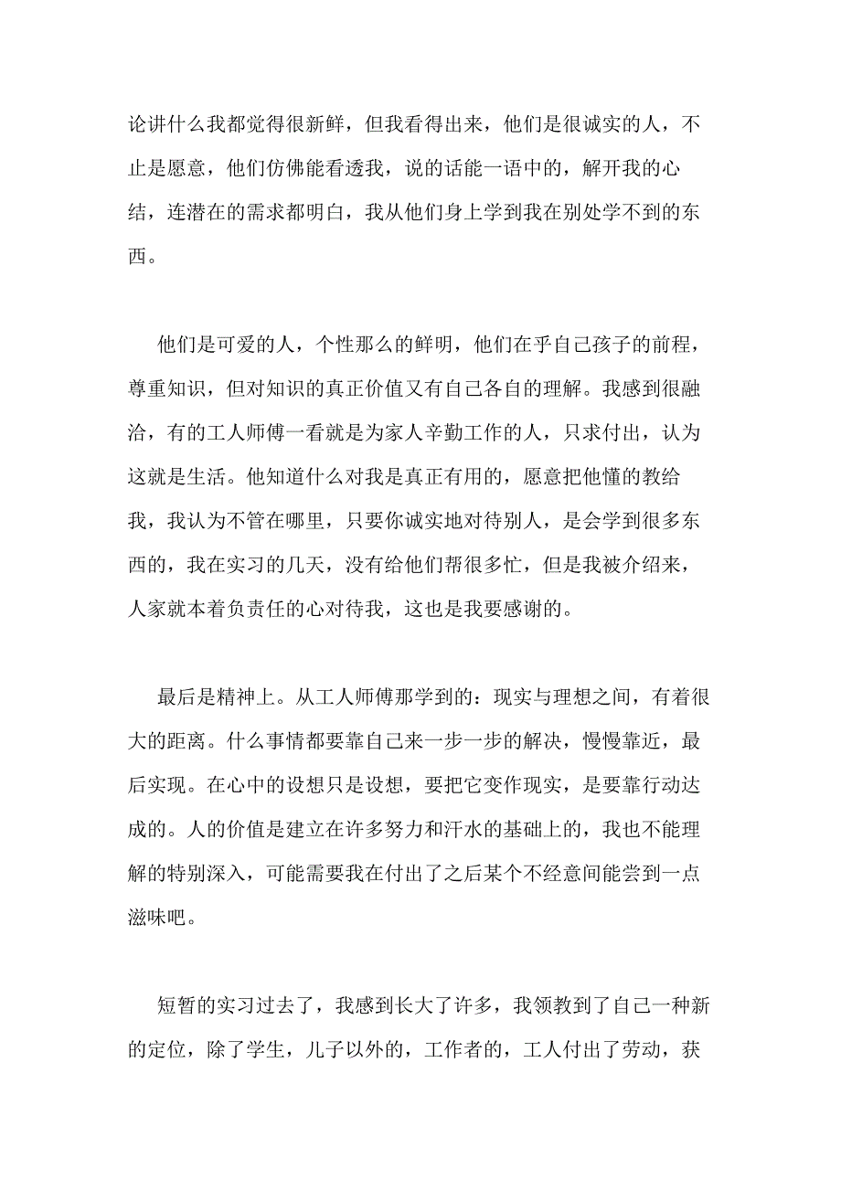 2021年电气生产实习报告（含7篇）_第4页