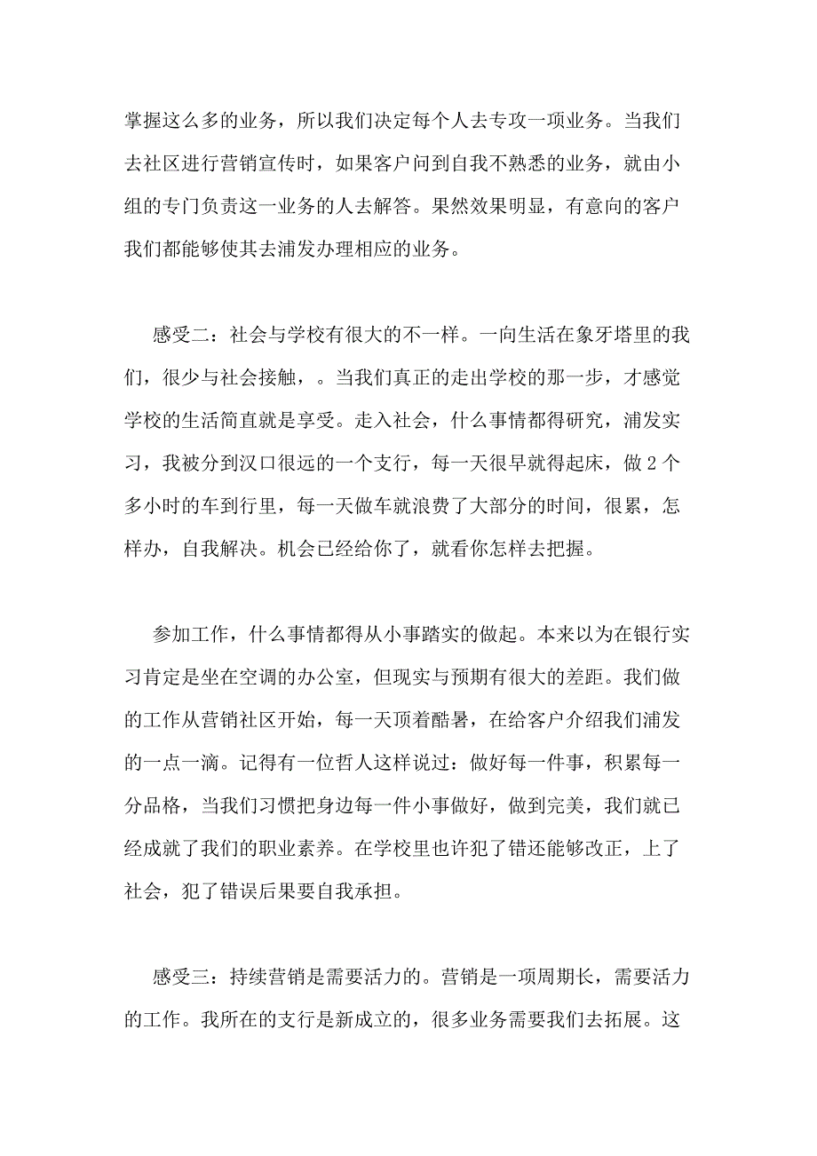 2021年银行实习总结汇总15篇_第2页