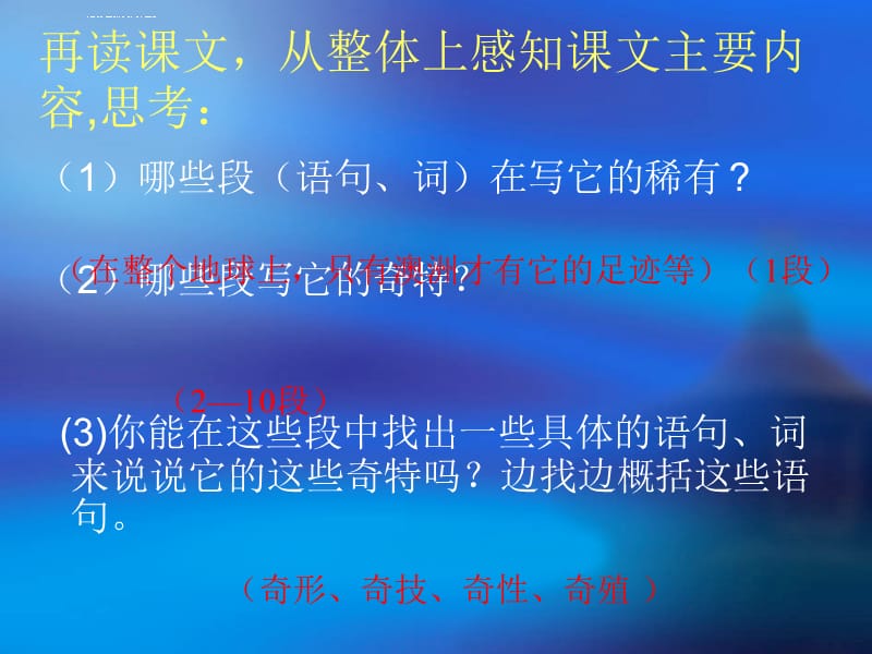 2019年说明文介绍说明客观事物的文章是以说明为主要表达课件_第5页