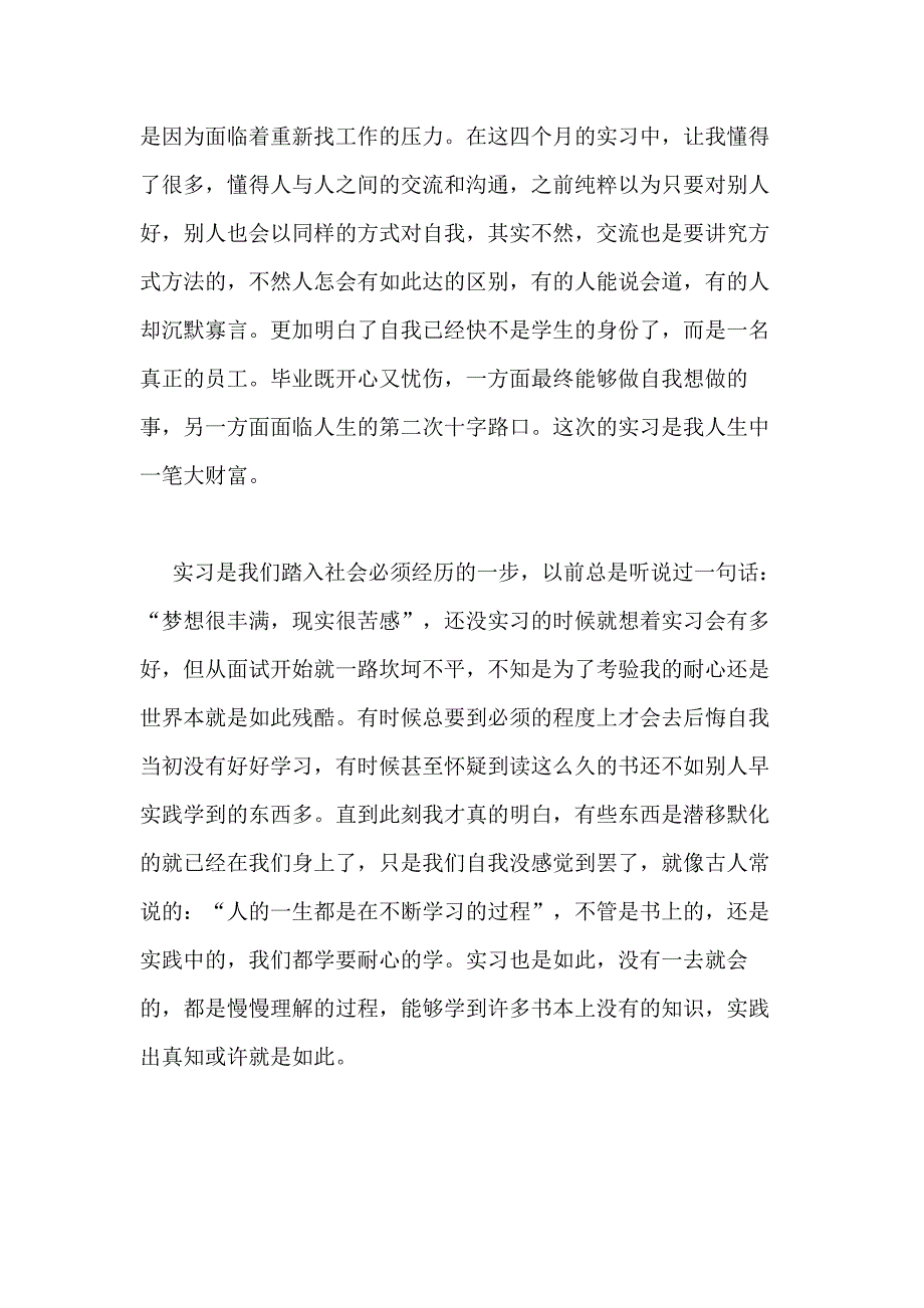 2021年顶岗实习个人总结新版多篇_第4页