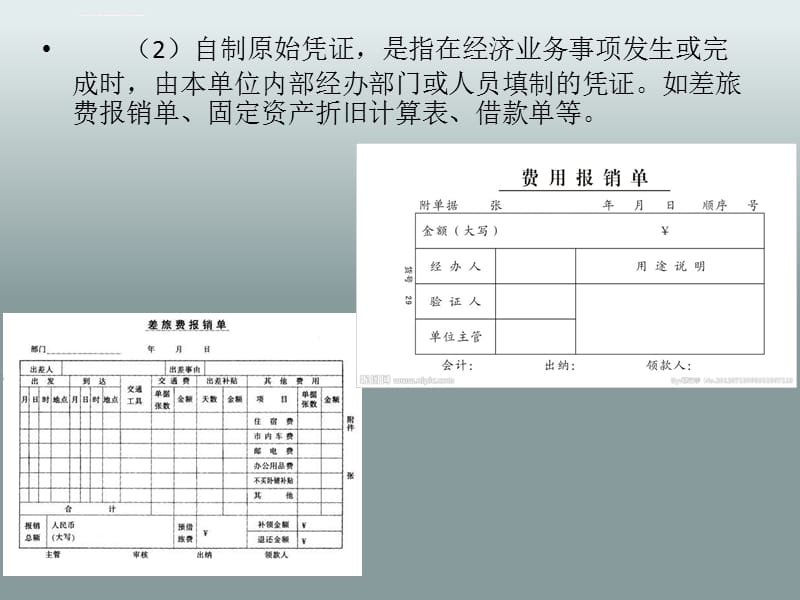 2019原始单据审核概要课件_第4页