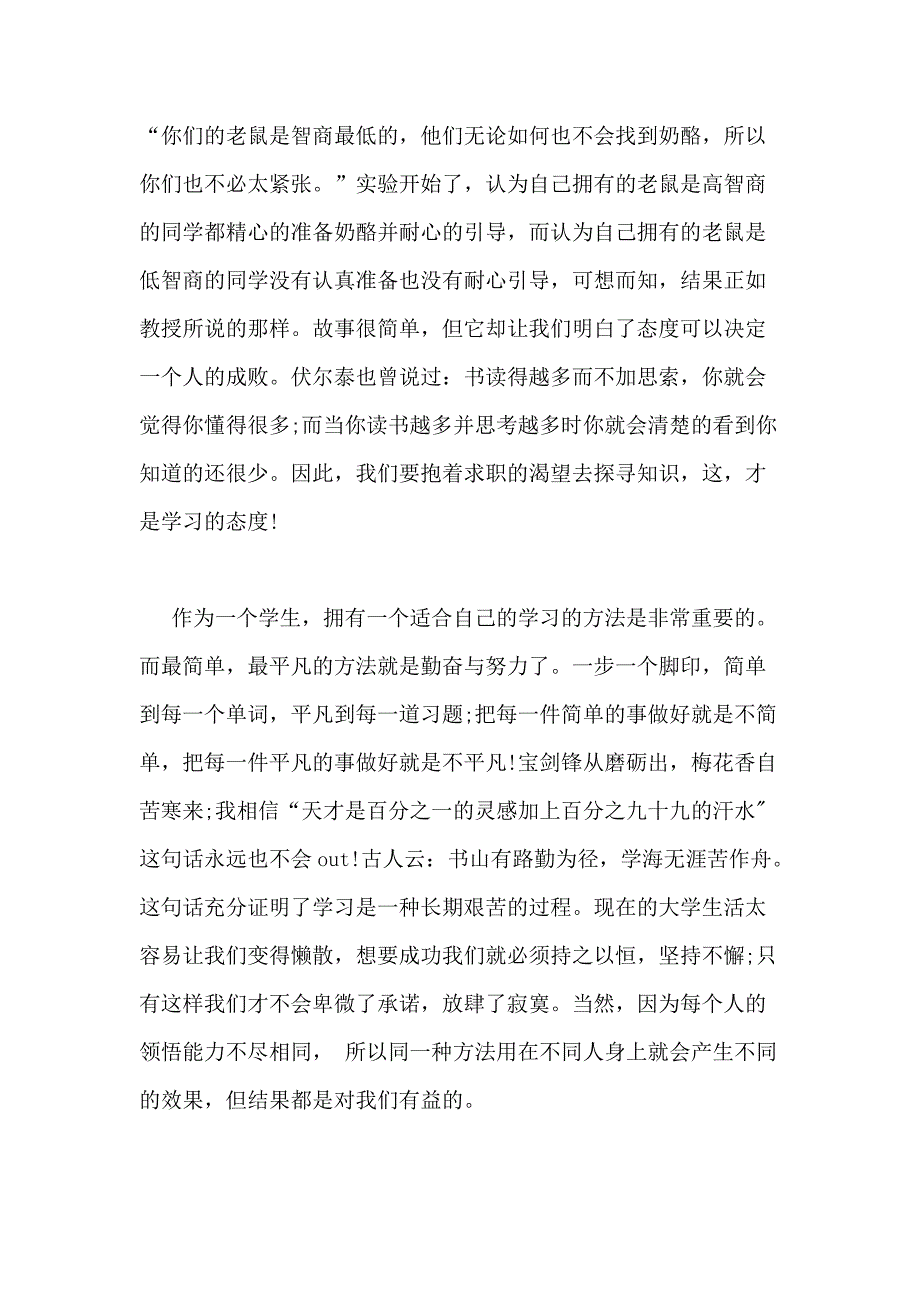 2021年学习是成长着的人生(精选多篇)_第2页