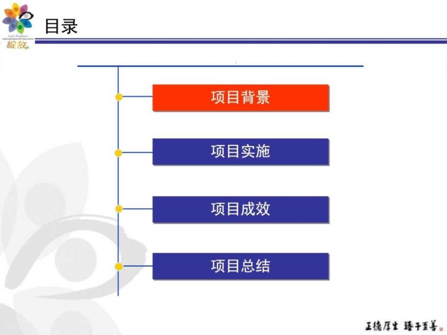 2019年构建专业一体化信息管理体系课件_第2页