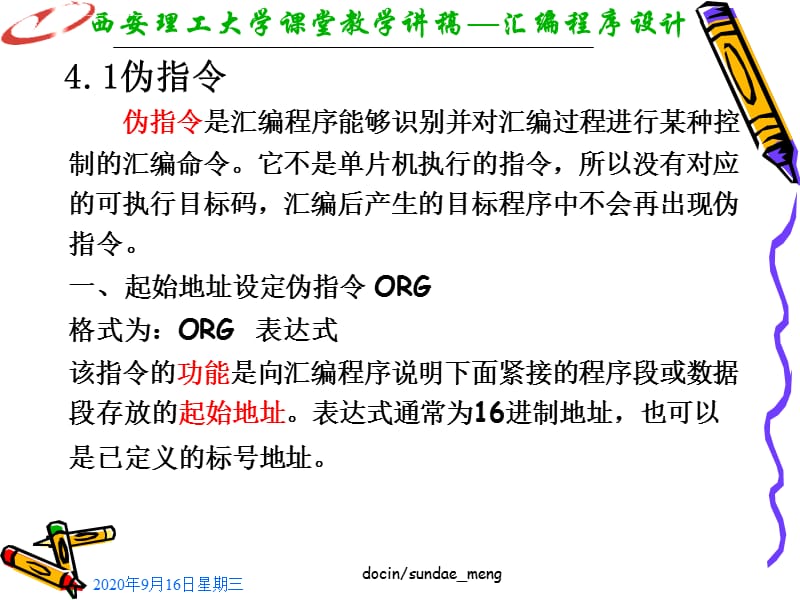 2019年大学课件单片机原理及应用 汇编语言程序设计简介_第3页