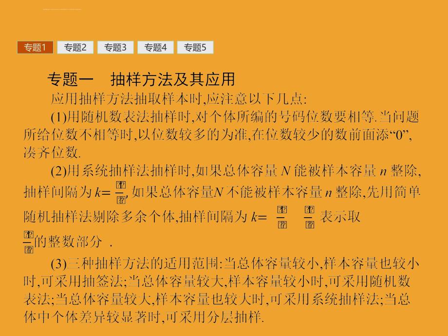 2018-2019数学人教B版必修3全国通用版第二章 统计本章整合课件_第3页