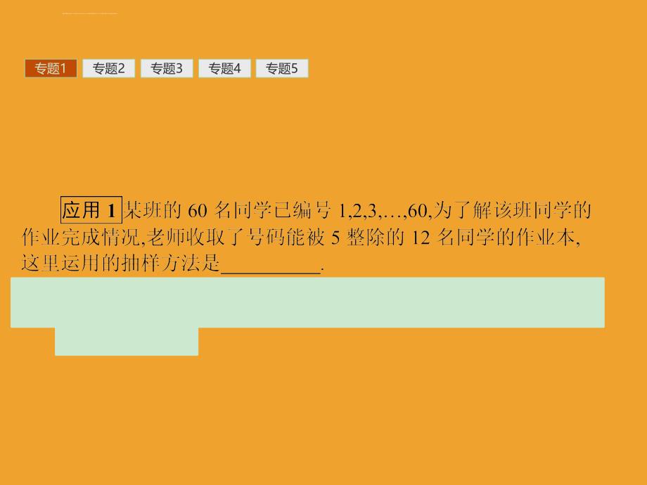 2018-2019数学人教B版必修3全国通用版第二章 统计本章整合课件_第4页