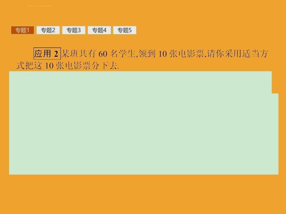 2018-2019数学人教B版必修3全国通用版第二章 统计本章整合课件_第5页