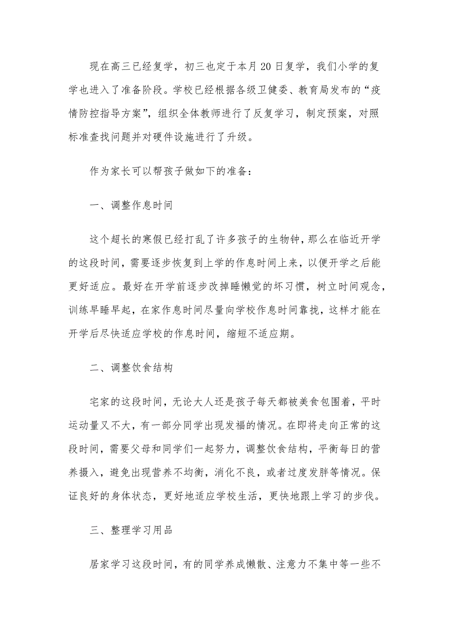 2020疫情防控、线上家长会代表发言材料_第3页