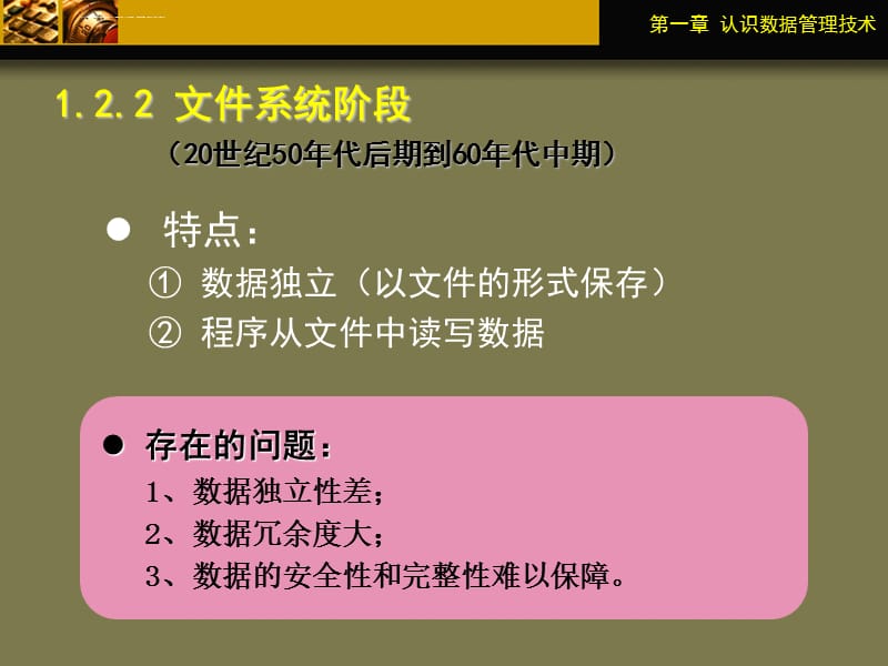 了解数据管理技术的变迁课件_第4页