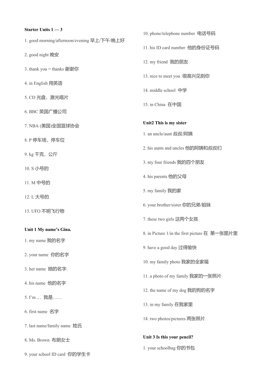 新人教版课本七年级上册重点短语全汇总-（最新版）_第1页