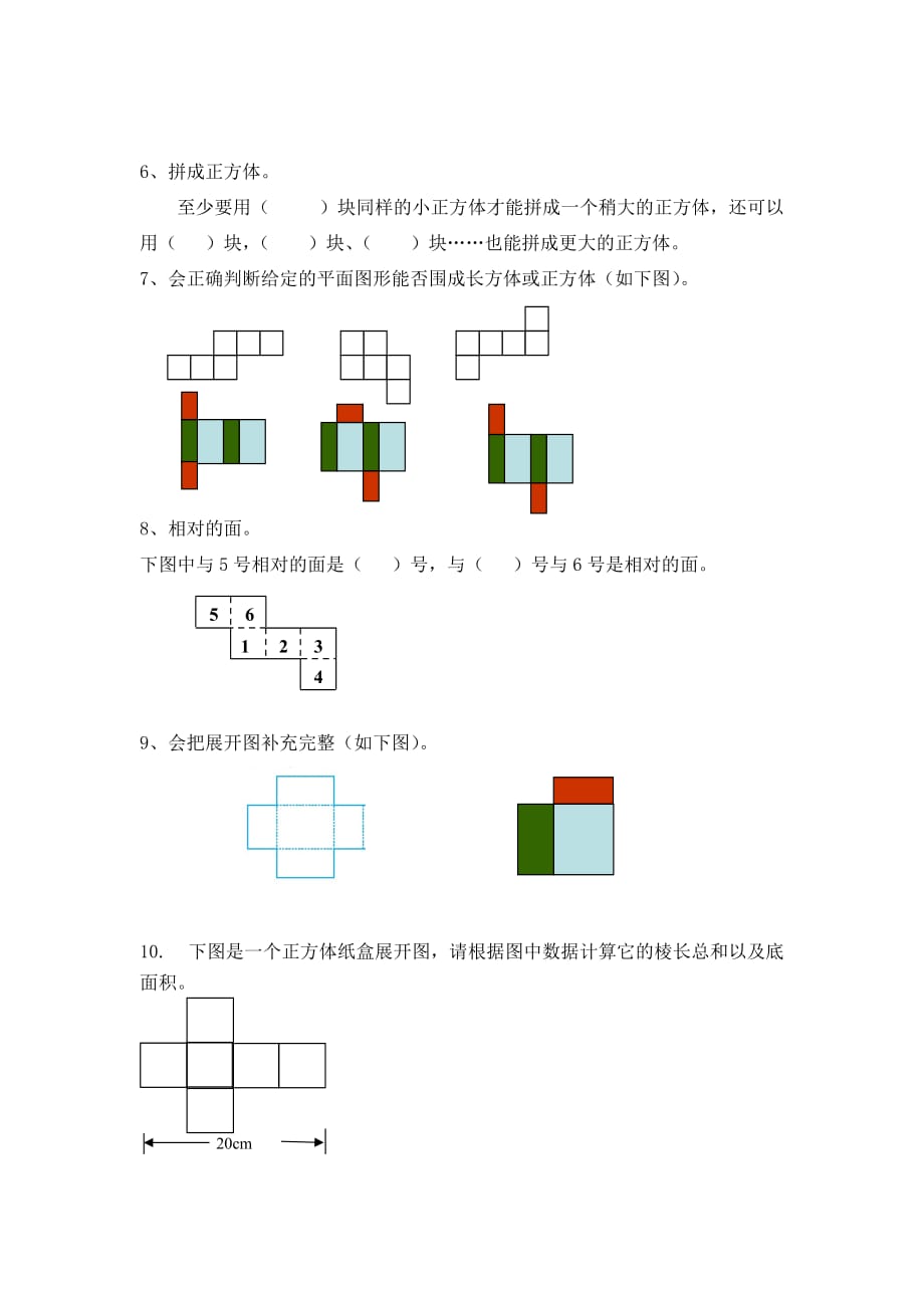 苏教版六年级数学试题-长方体和正方体的展开图无答案_第2页