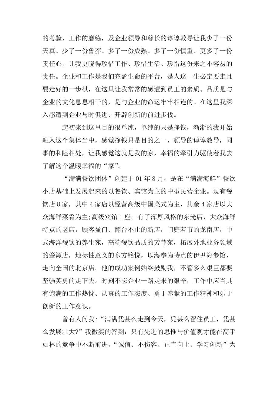 整理赞美公司成长的文章 赞美公司发展的文章三篇_第5页