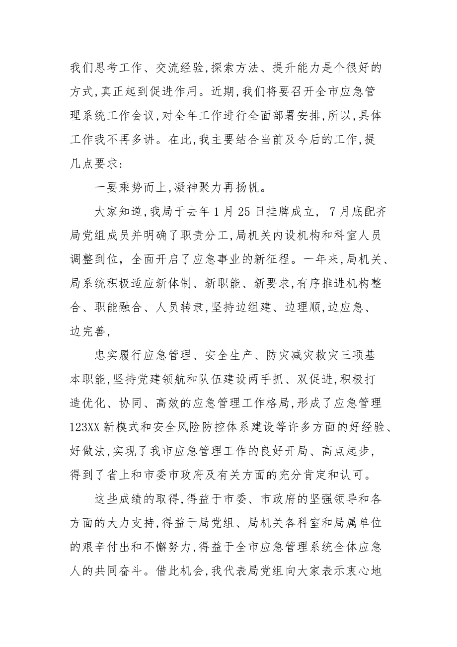 精编在机关上半年工作总结会上的讲话（三）_第2页