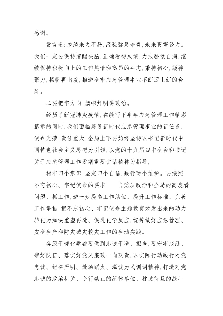 精编在机关上半年工作总结会上的讲话（三）_第3页