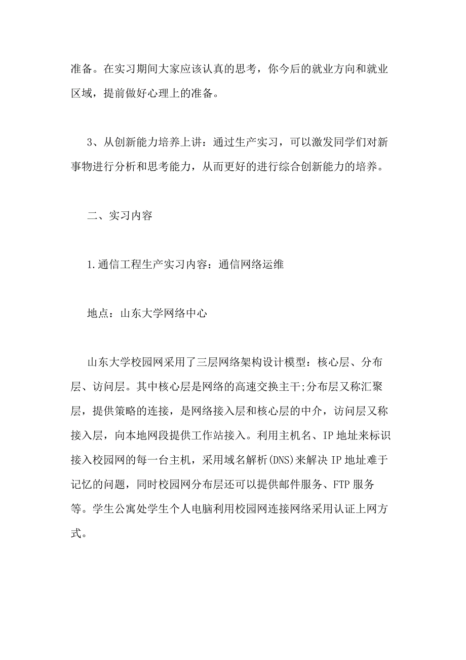 2021年通信工程顶岗实习报告（共2篇）_第2页