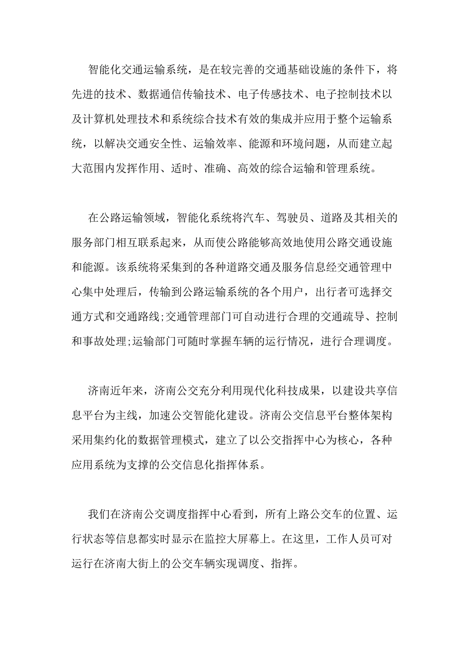 2021年通信工程顶岗实习报告（共2篇）_第4页