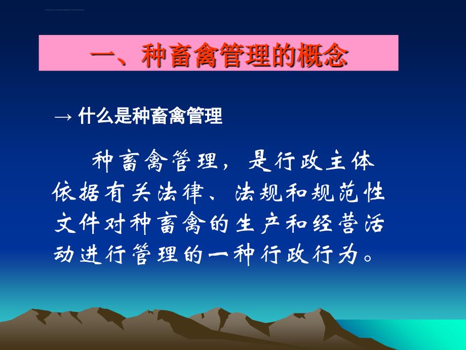 2019年种畜管理培训课件_第3页